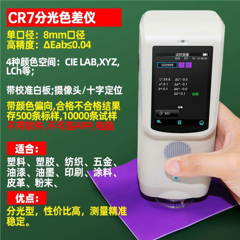 正品3nh恩时高精度色差仪R10QC漆配色塑料金属粉末CR三8分光油测