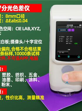 正品3nh恩时高精度色差仪R10QC漆配色塑料金属粉末CR三8分光油测
