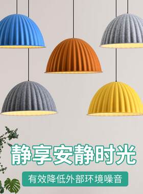 灯罩聚酯纤维灯饰卧室办公室餐厅现代吸音降噪毛毡吊灯