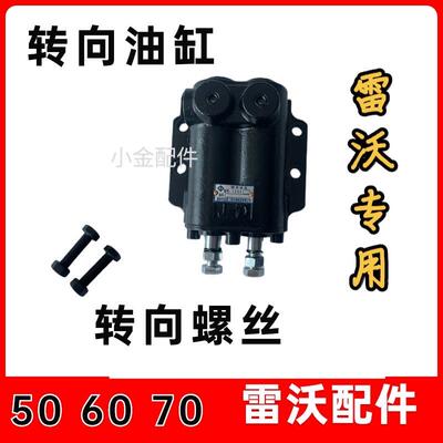 雷沃收割机配件大全原厂RG50/60/70转向油缸螺栓转向螺丝转向油缸