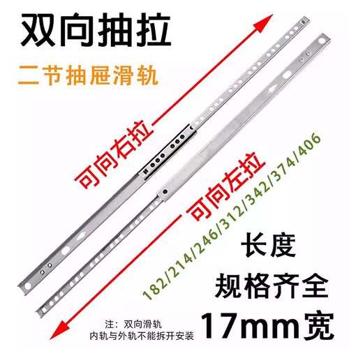 17mm双向导轨滑轨 窄柜迷你抽屉底部滚珠轨道