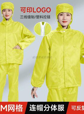 百级净化连帽无尘服分体带口袋5MM网格防静电男女黄色防尘工作服