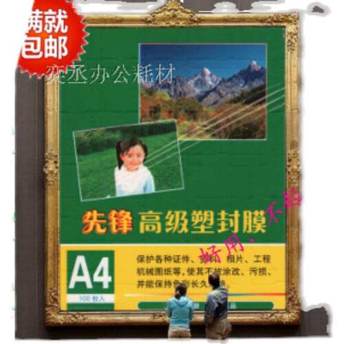 促销特价A4塑封膜 A4 7c 7丝过塑膜过胶膜资料膜热封塑膜护卡膜