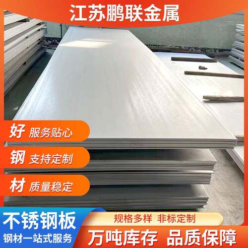 厂家现货310S22052507904L不锈钢板热扎板切割镜面拉丝