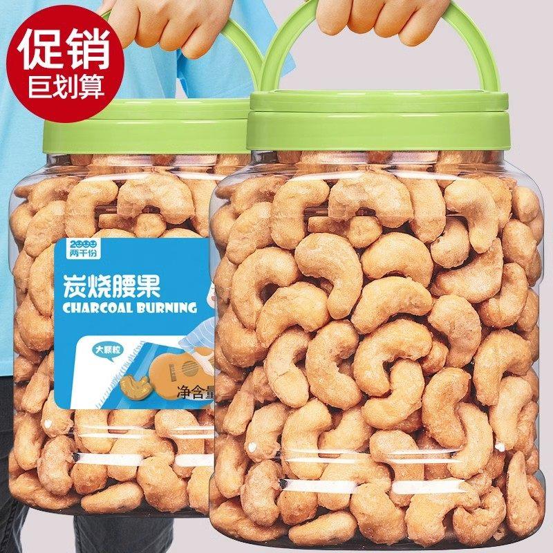 新疆包邮炭烧腰果仁新货500g盐焗大腰果整箱散装5斤越南特产干 干
