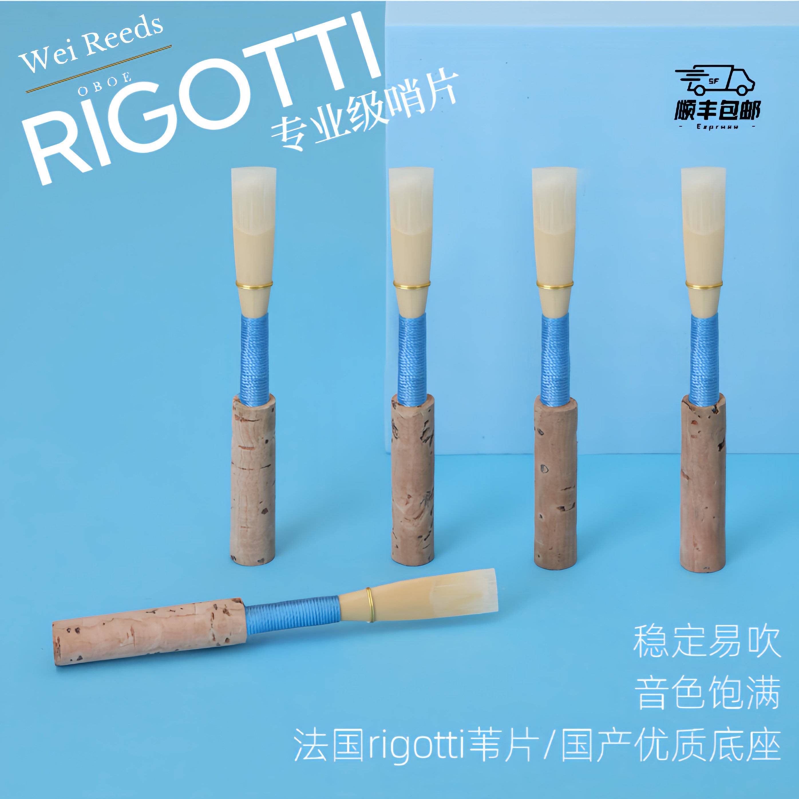 双簧管哨片（专业级哨片）音色饱满稳定易吹具备基础或专业演奏图片