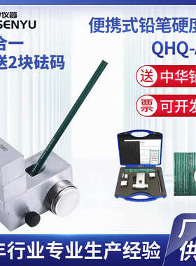 便携式仪  a式硬度计-硬度计qhq  三合一铅笔小推车划痕铅笔铅笔