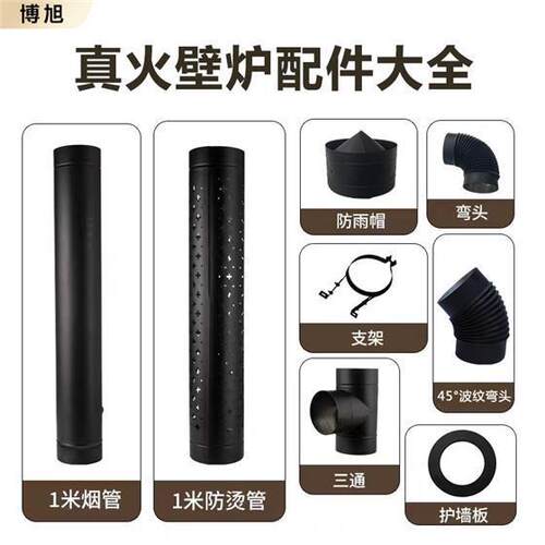 真火壁炉配件04不锈钢耐高温防腐耐用优质选材柴火壁炉配件