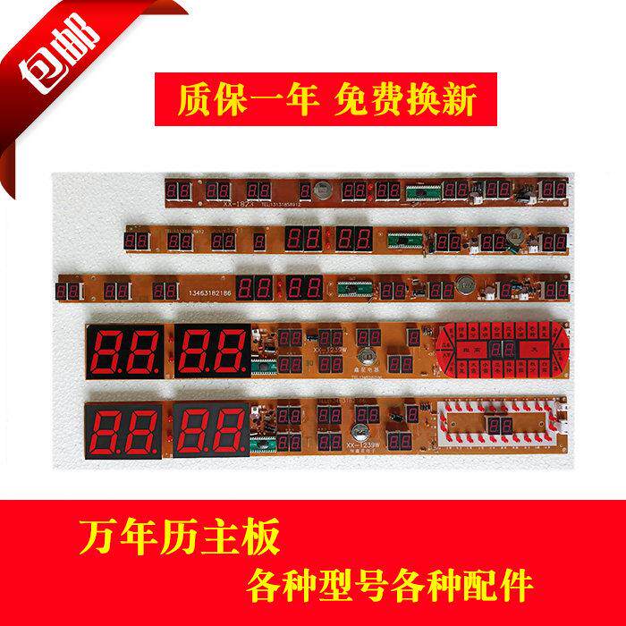 康巴万年历机芯线路板电子钟主板芯片机芯电路板配件电子板显示器