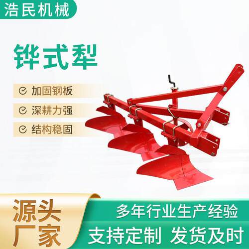 厂家直供铧式犁小四轮拖拉机悬挂耕地犁农用二铧犁三铧犁多型号