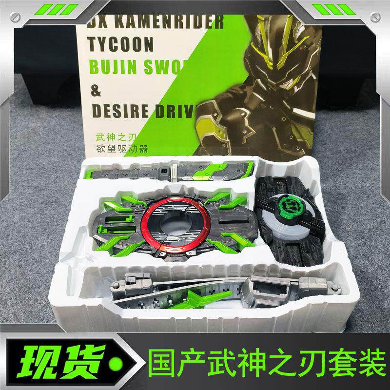 国产 DX武神之刃带扣腰带套装 假面骑仕太狸终tycoon欲望驱动器图片