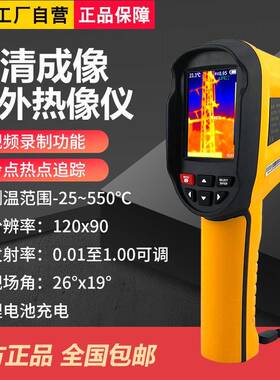 ST8550红外热像仪便携式热感夜视仪高精度地暖热成像热像仪