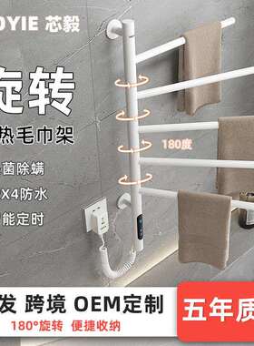 智能旋转电热毛巾架 家用浴室厨房卫生间恒温电加热烘干置物架子