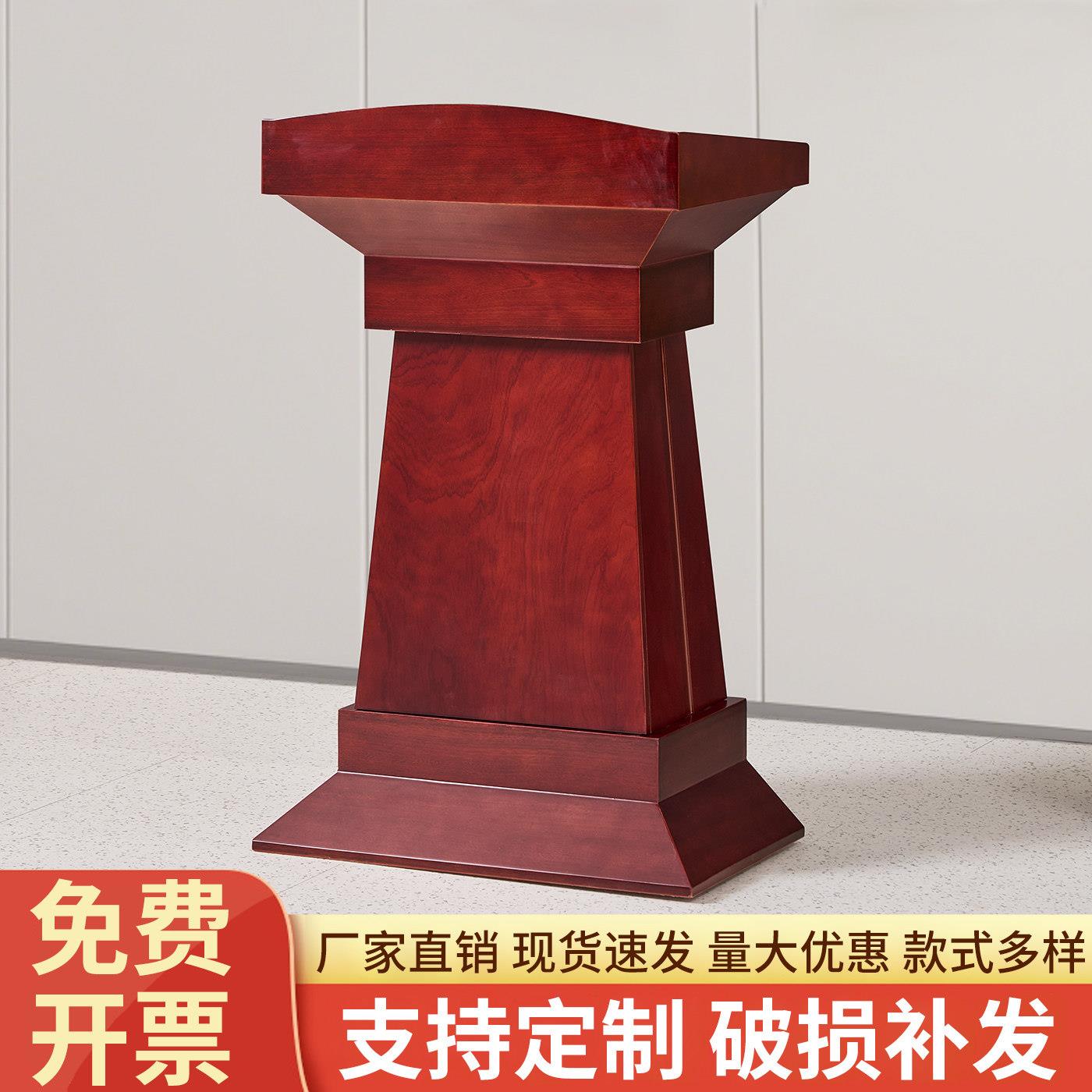 实木演讲台发言台迎宾台接待台导购台咨询台教师婚礼主持宣誓台桌图片