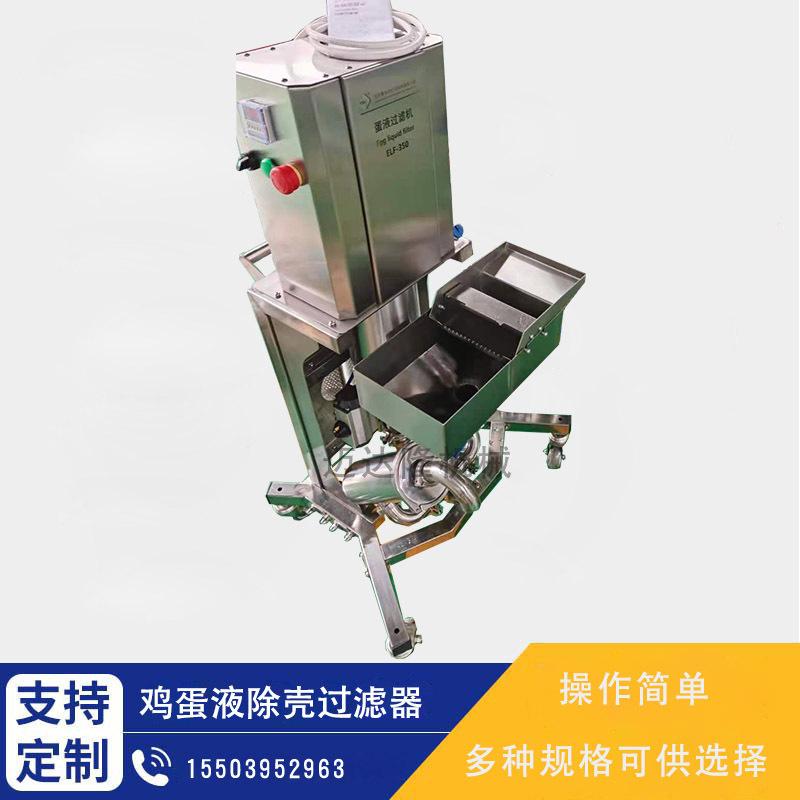 蛋液过滤机蛋制品生产线配套设备厂家发货效率高过滤效果好