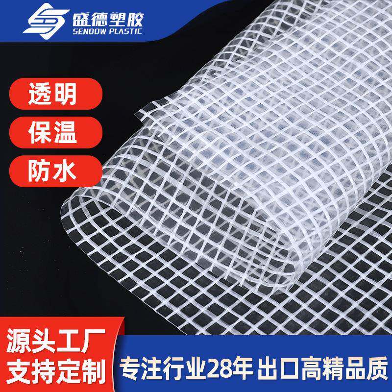防水布塑料防雨篷布盛德PE网格布抗晒园艺花房温室透明保温格子布