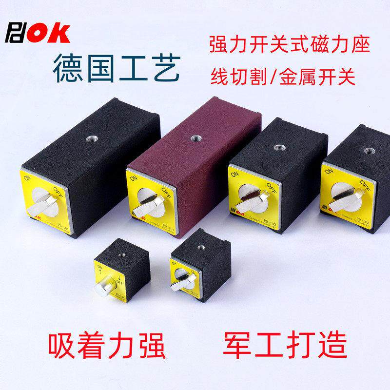 PDOK强力开关式磁力座线切割固定强力磁铁V型座磁性表座专用