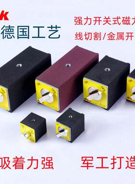 德国PDOK强力开 关式磁力座线 线切割固定强力磁铁V型座磁性表座