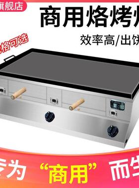 潼关肉夹馍燃气烧饼炉子商用烤饼机多功能烙烤炉鸡蛋灌饼冷面火烧