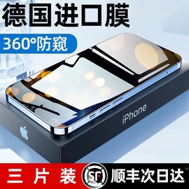 超越AR德国防窥适用苹果15pro钢化膜iphone14promax防窥Plus手机贴膜13防偷窥XXS保护12全屏11覆盖