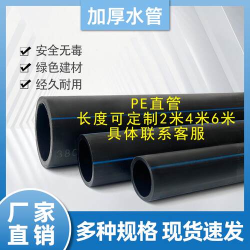 PE管材HDPE管道给水管黑色滴管灌溉送水热熔管202532直管4分6分
