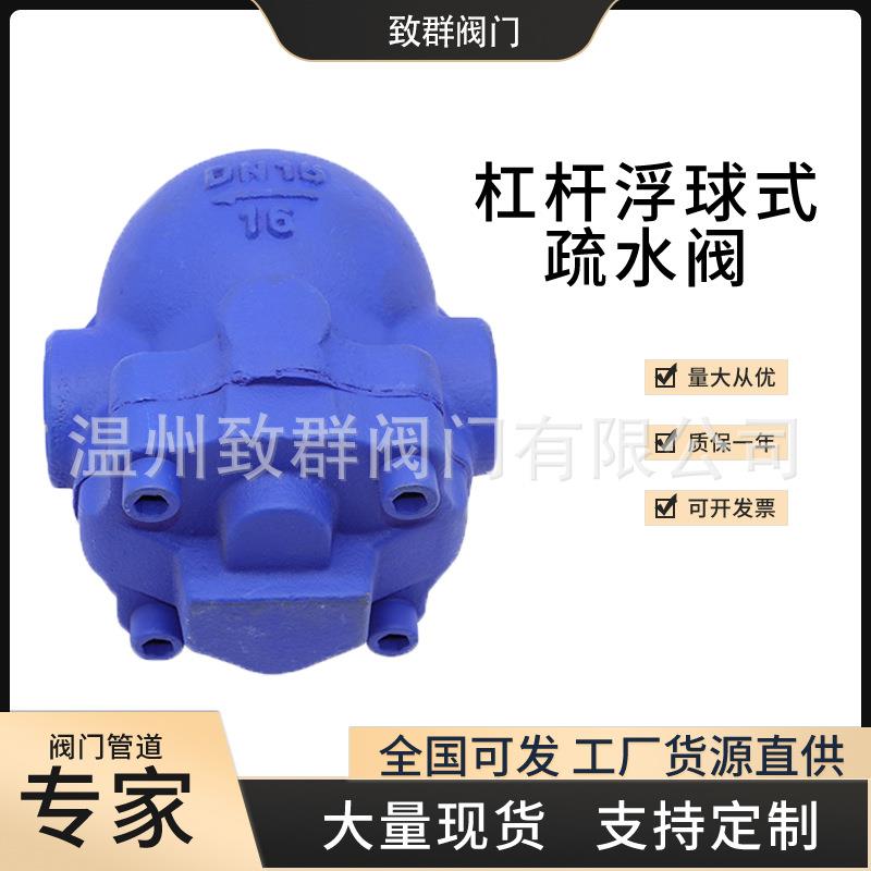 杠杆浮球式疏水阀螺纹连接FT14H