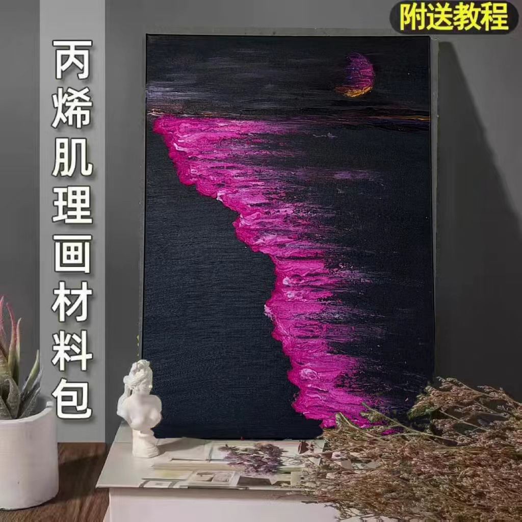 星辰大海DIY手工彩绘石英砂丙烯肌理画创意家居过道墙面装饰挂画图片