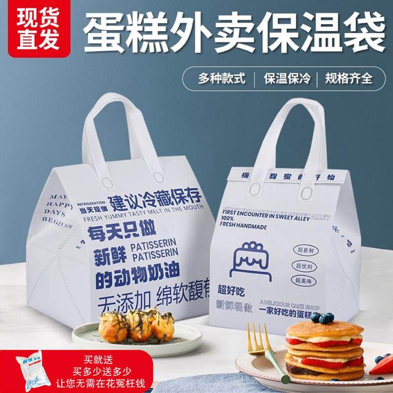 68寸蛋糕保温冷藏甜品袋定制外送餐饮铝箔打包不织布布袋一次性专,餐饮具,保温袋,淘宝优惠券,粉丝福利购,淘宝优惠卷