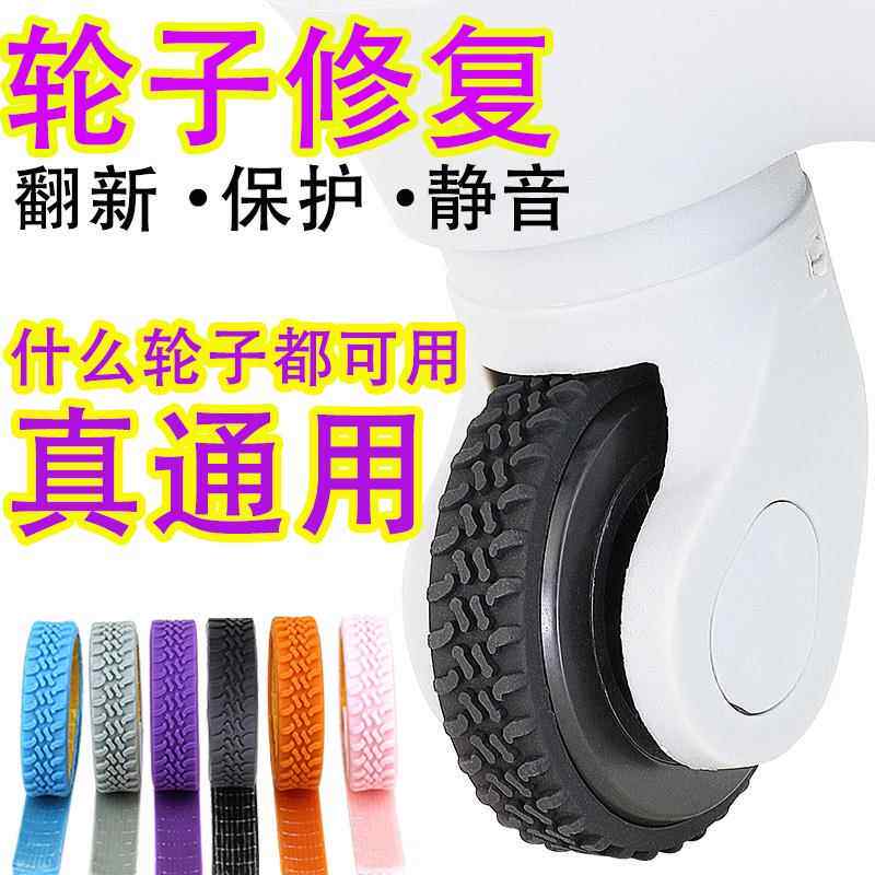 新通用行李箱轮子保护套拉杆箱万向轮加厚修复静音替换套加厚耐磨
