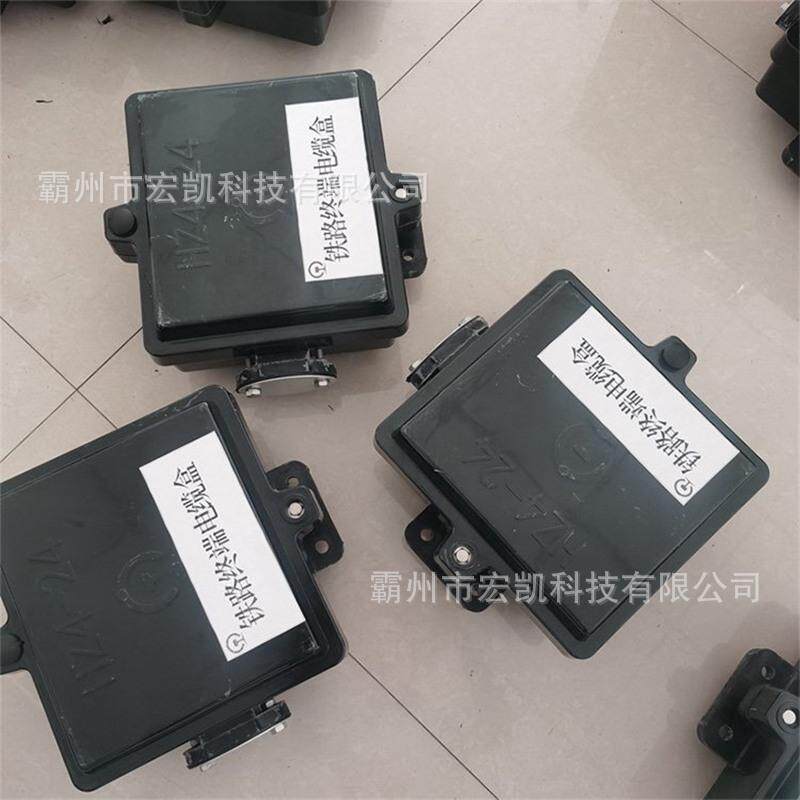 HZ24电缆终端盒复合材料SMC铁路终端电缆盒抗老化铁路信号盒