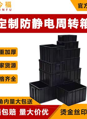 防静电周转箱电子材料塑料箱黑色零件箱带盖隔离释放静电胶塑胶箱