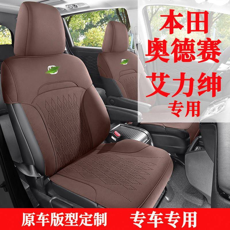 本田奥德赛/艾力绅座套专用座椅套半包汽车坐垫四季座位垫七座4