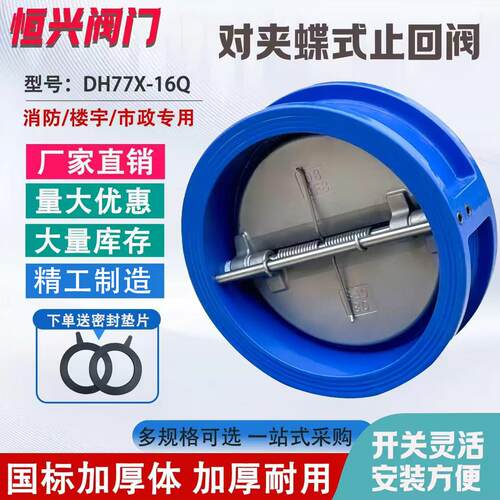 DH77X-16对夹式止回阀蝶式止回阀逆止阀单向阀DN50 65 80 100 150