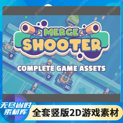 全套竖版2D卡通手机游戏射击炮台塔防素材/UI图标/Spine动画 资源