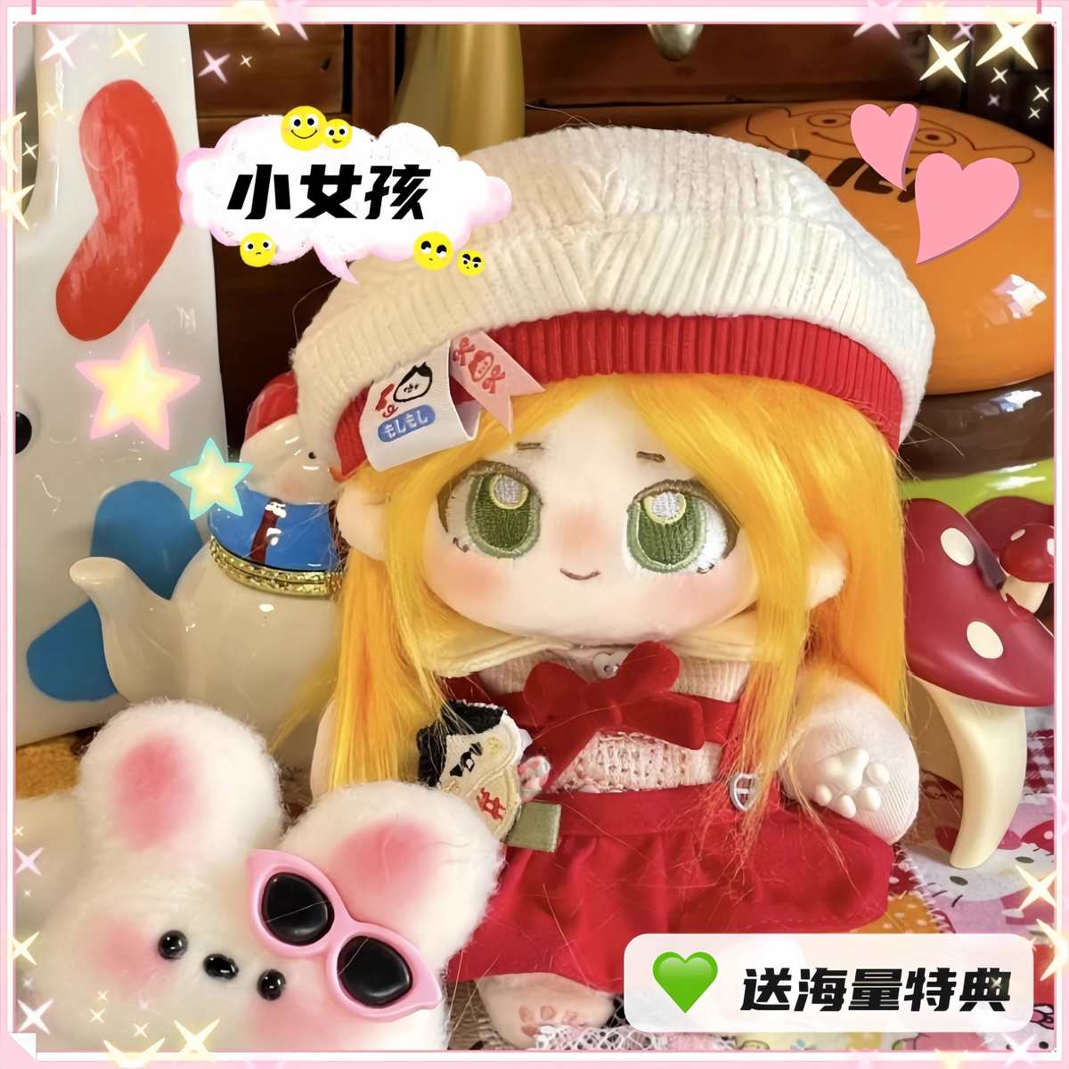 第五人格小女孩属性20cm棉花娃娃送女友朋友生日礼物可爱毛绒玩具