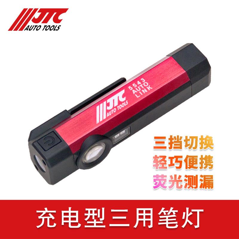 汽修专用工具 LED 充电型三用笔灯铝合金工作灯手电筒JTC5543