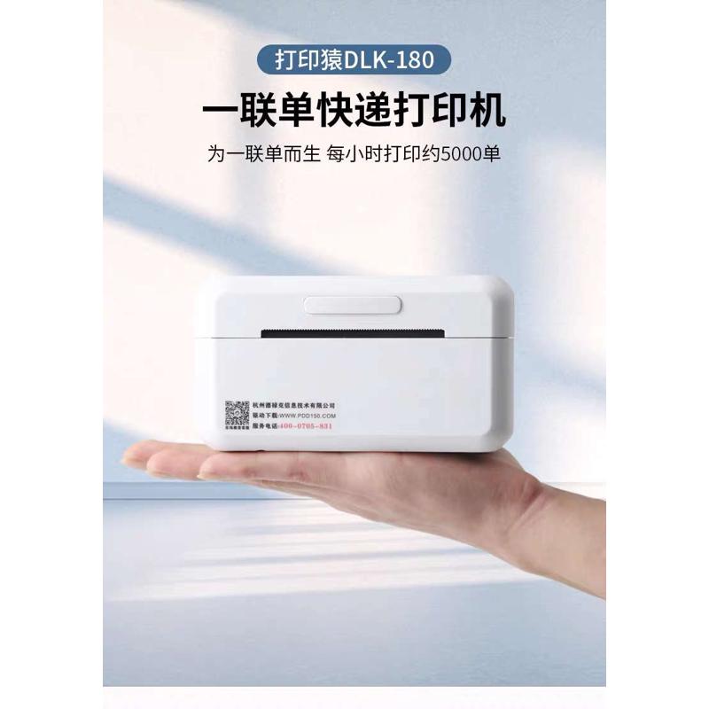 打印猿PDD150/180一联单快递打印机取件码蓝牙热敏电子面单打单机