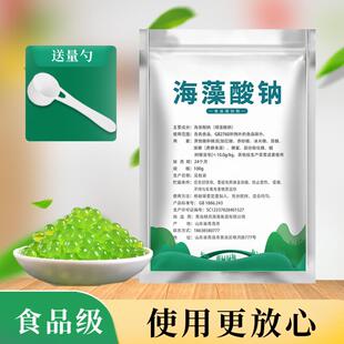 食品级海藻酸钠粉末商用烘焙用 明月品牌增稠稳定剂褐藻酸钠