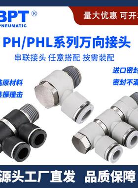 NBPT波特PHL外六角内外螺纹快接串联万向二连4/6/8/10/12气管接头