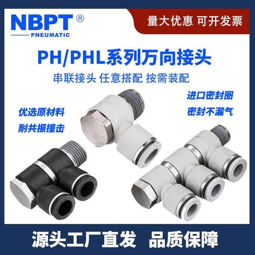 NBPT波特PHL外六角内外螺纹快接串联万向二连4/6/8/10/12气管接头