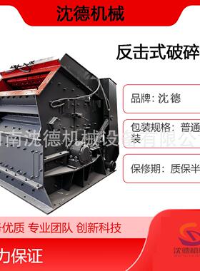 1214型反击式破碎机 采石场破碎生产线二次破碎设备 抗冲击抗磨损