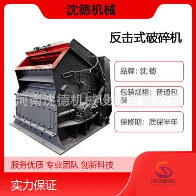 1214型反击式破碎机 采石场破碎生产线二次破碎设备 抗冲击抗磨损