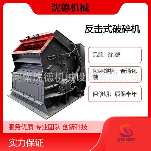 1214型反击式破碎机 采石场破碎生产线二次破碎设备 抗冲击抗磨损