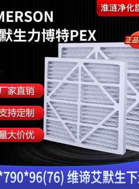 初效空气过滤器纸框板式EMERSON艾默生机房精密空调过滤网配件