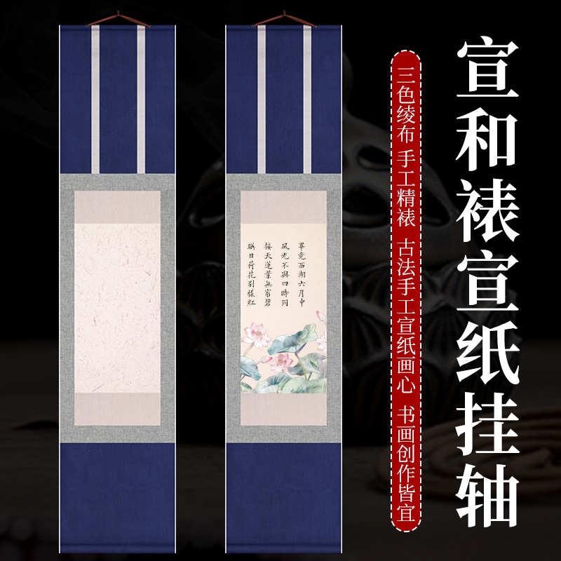 宣和裱空白挂轴小写意国画创作毛笔书法中小楷参赛半生熟宣纸卷轴