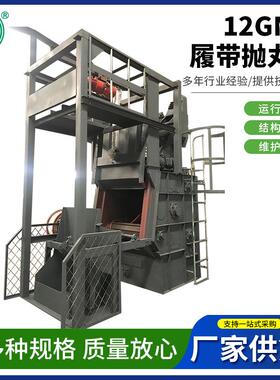 12GN钢履带抛丸机辊道抛丸清理机锅内胆高压锅表面打砂处理设备