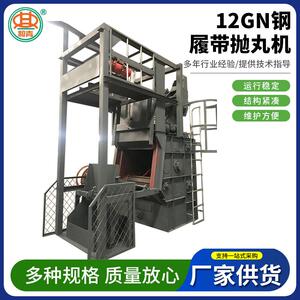 12GN钢履带抛丸机辊道抛丸清理机锅内胆高压锅表面打砂处理设备