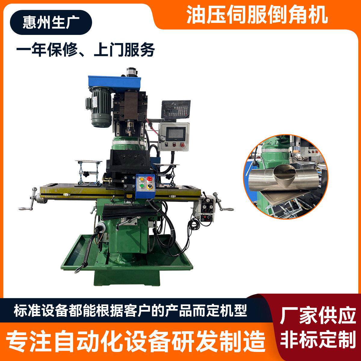 油压伺服倒角机定制大型管材端面去毛刺铣角机金属圆管倒R角机
