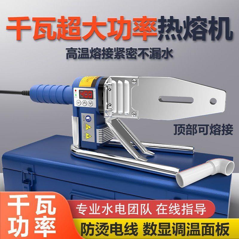 日丰管热熔机防烫线450高温PE焊机PPR焊接机高端热熔器不粘防堵图片