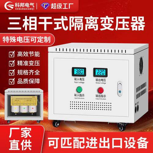 三相隔离变压器480v/380v升压降压380v转220v50kva 20kva100kva20